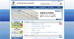 Desktop Screenshot of daiwabo-holdings.com