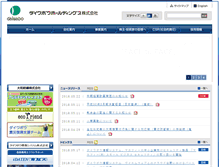 Tablet Screenshot of daiwabo-holdings.com